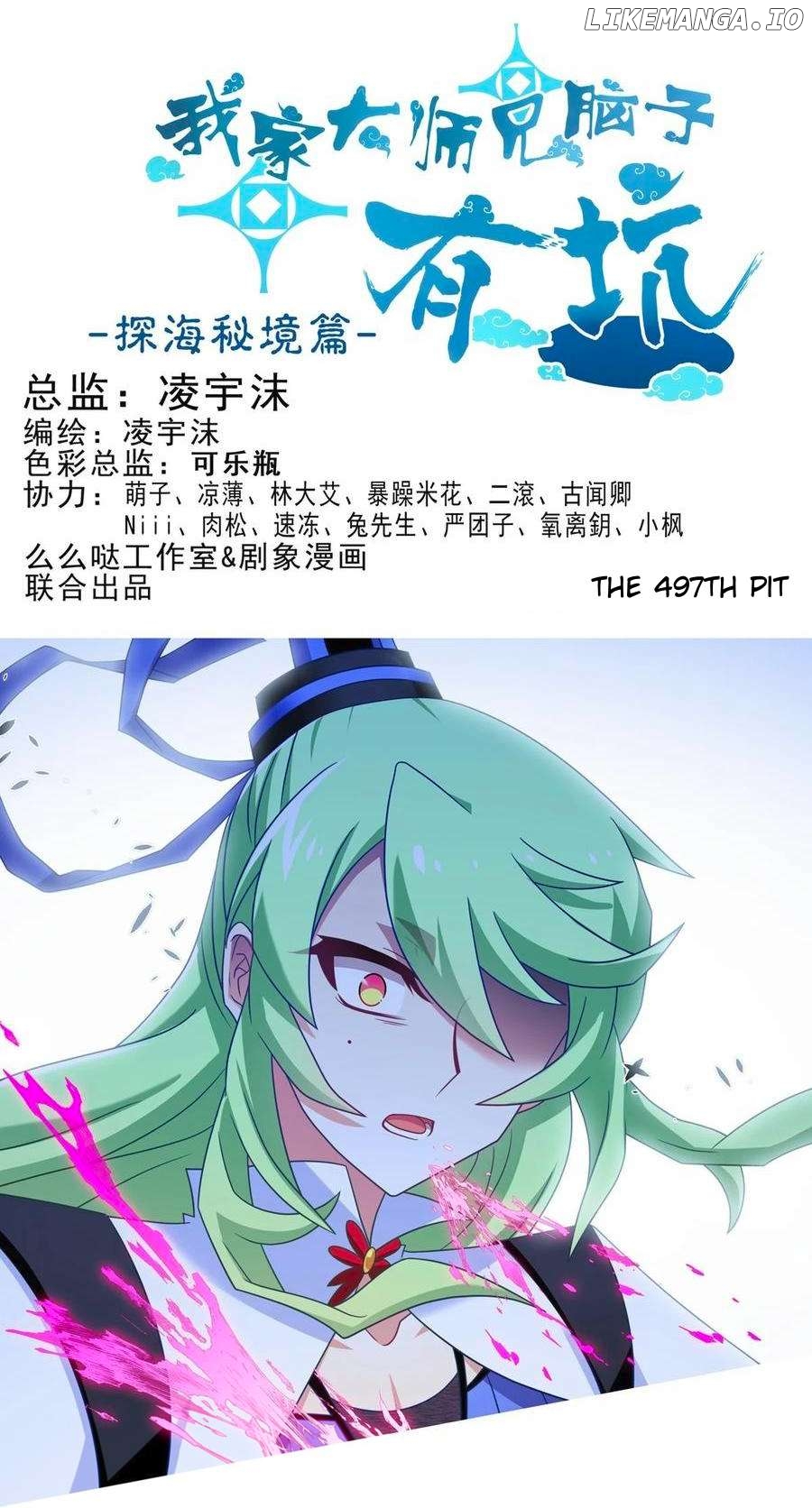 Wo Jia Dashi Xiong Naozi You Keng Chapter 497 - page 2