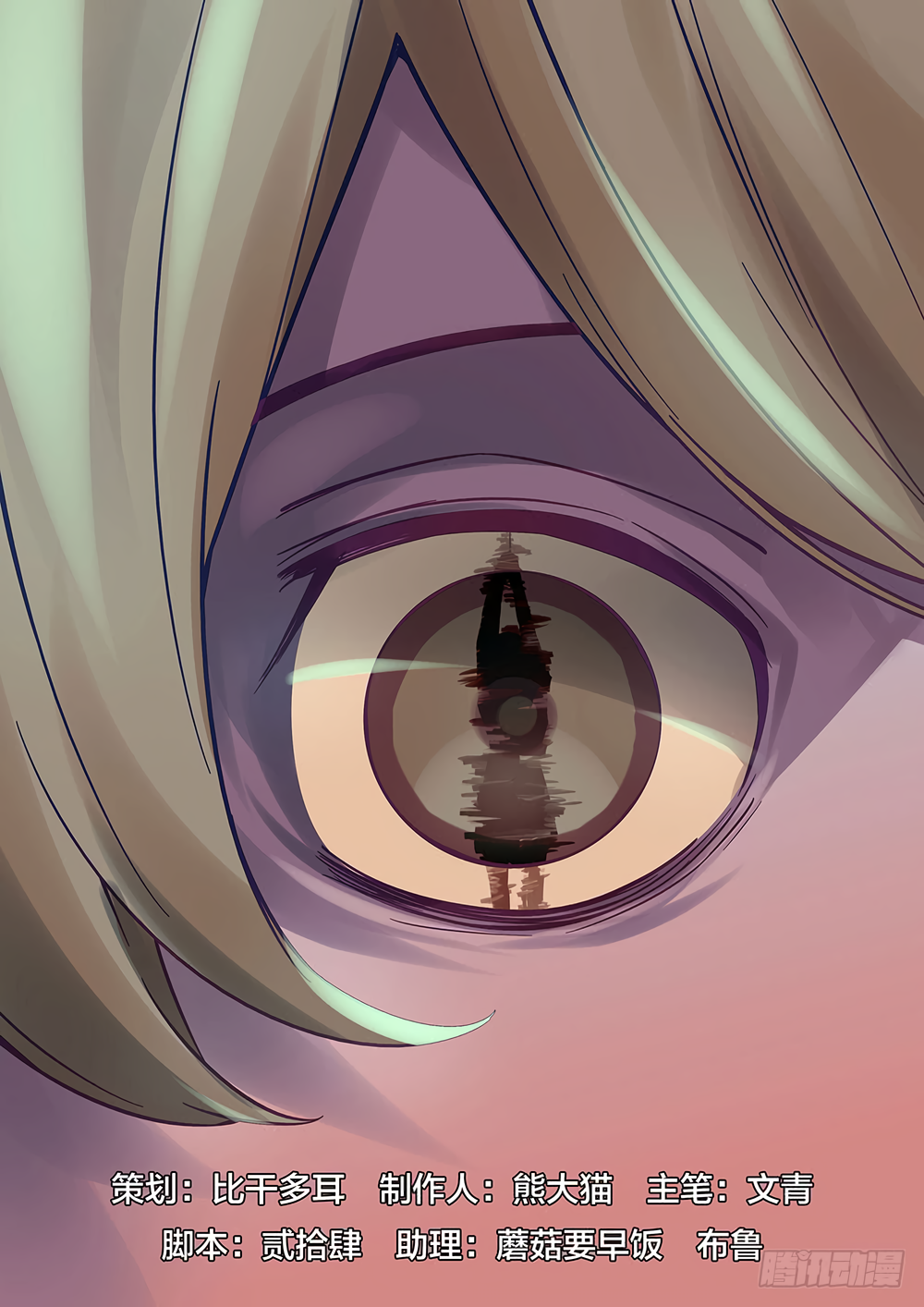 The Last Human Chapter 55 - page 2