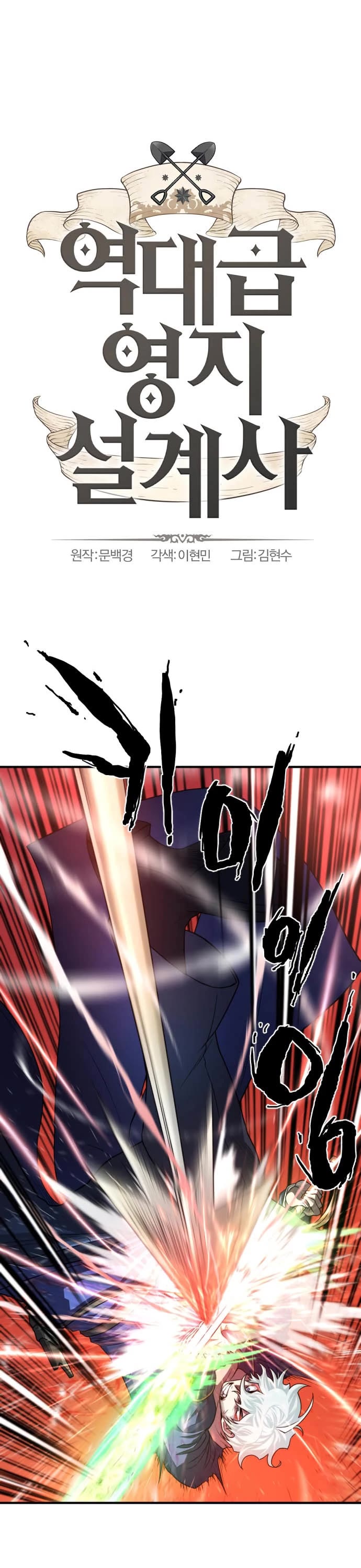 The World’s Best Engineer chapter 64 - page 2