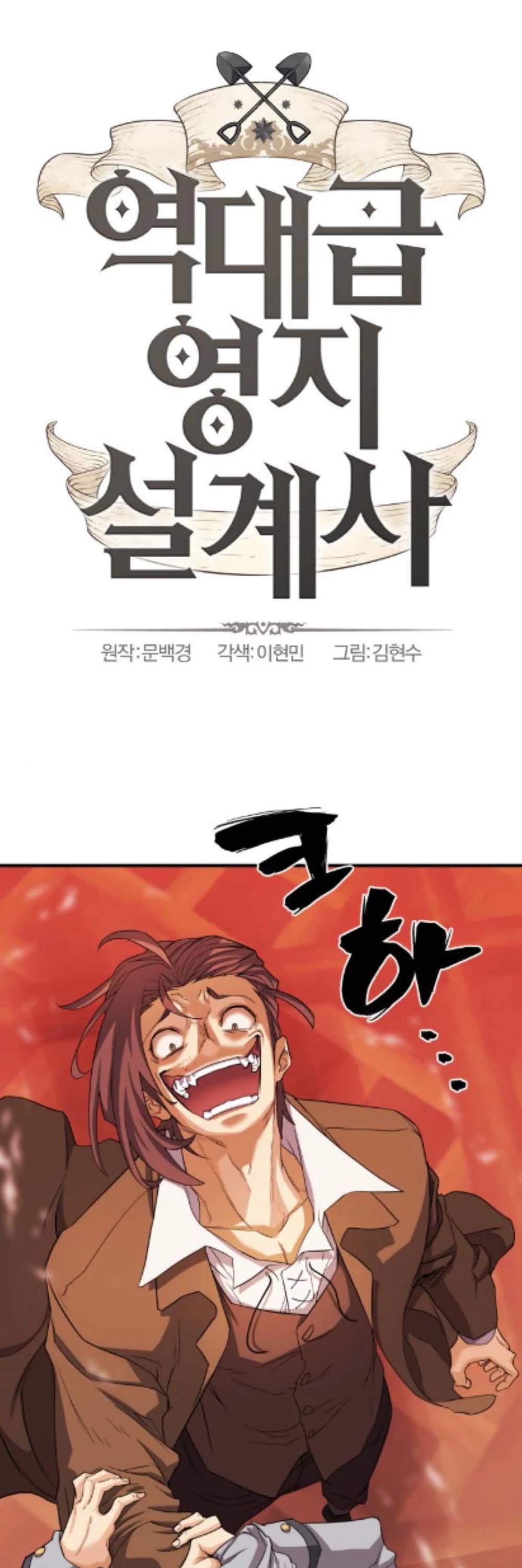 The World’s Best Engineer chapter 39 - page 2