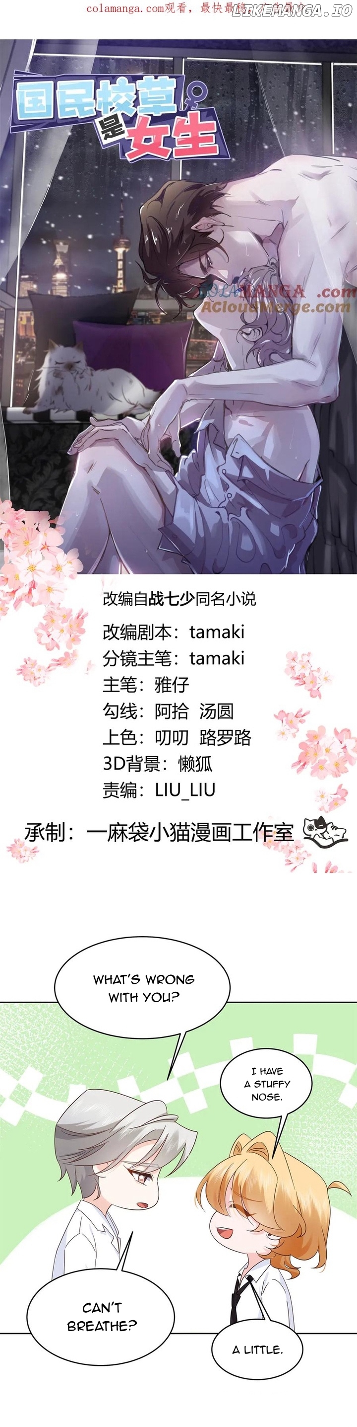 National School Prince Is A Girl Chapter 495 - page 1