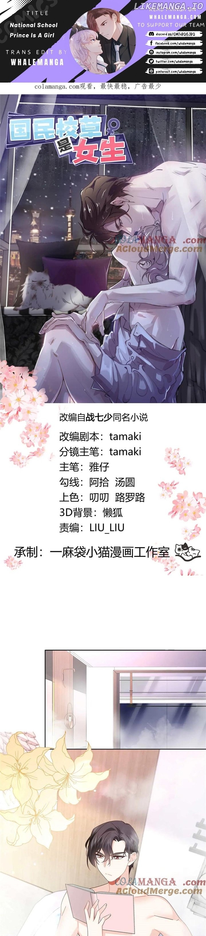 National School Prince Is A Girl Chapter 499 - page 1