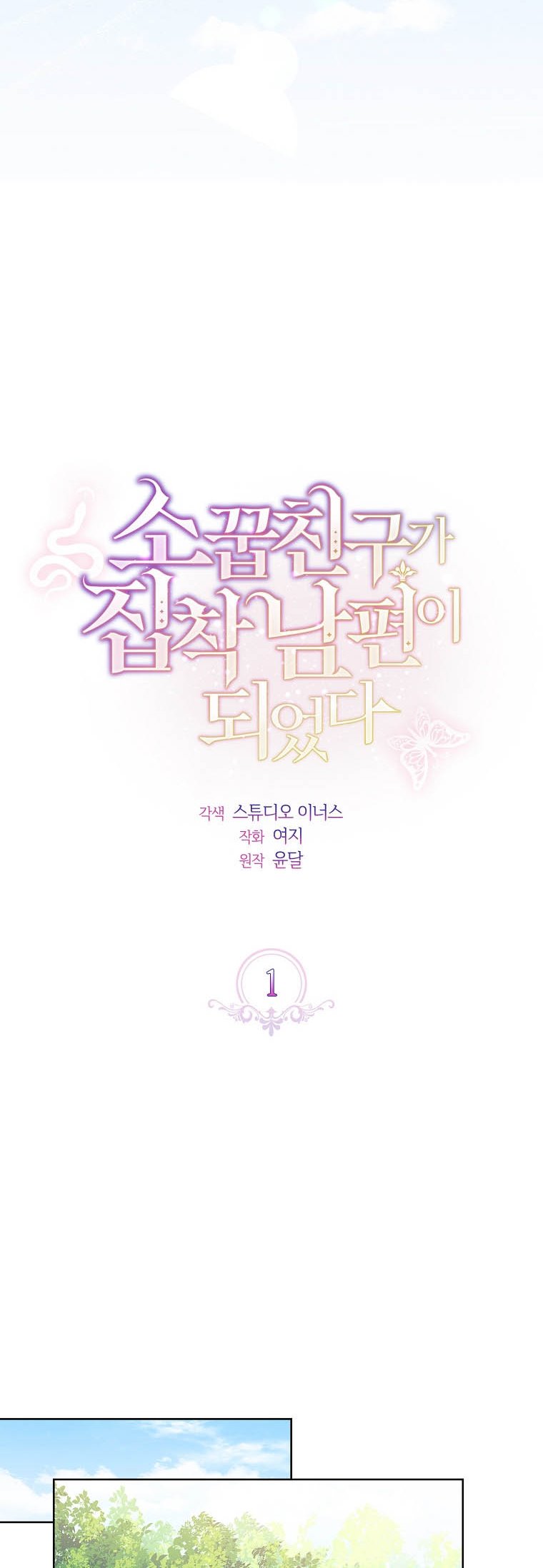 From BFF to Obsessive Hubby Chapter 1 - page 17