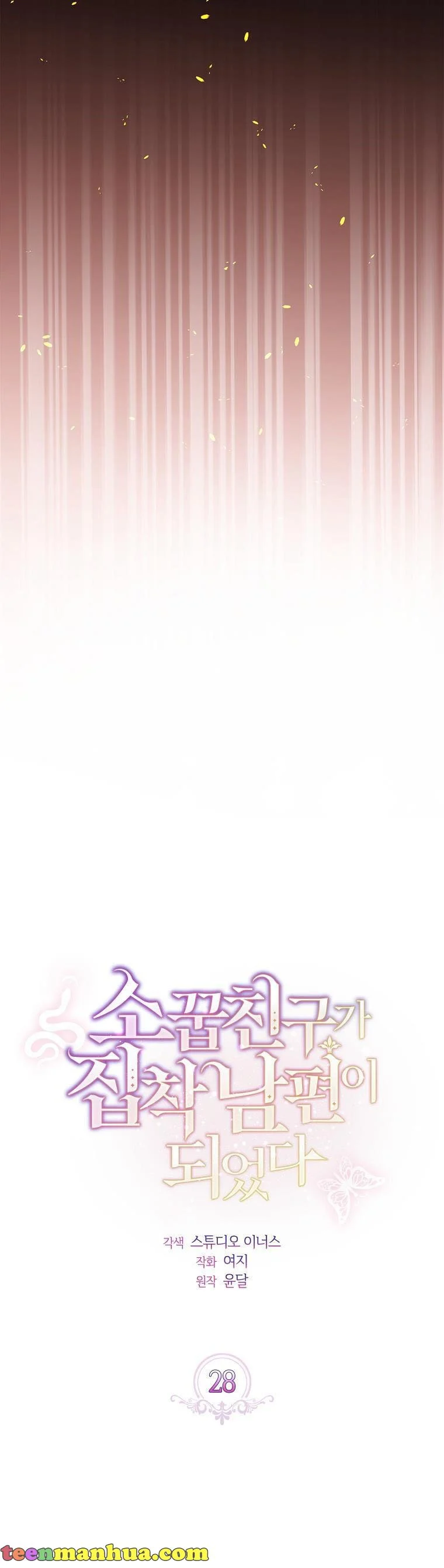 From BFF to Obsessive Hubby Chapter 28 - page 9