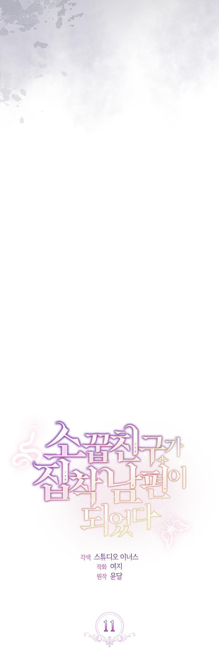 From BFF to Obsessive Hubby Chapter 11 - page 24