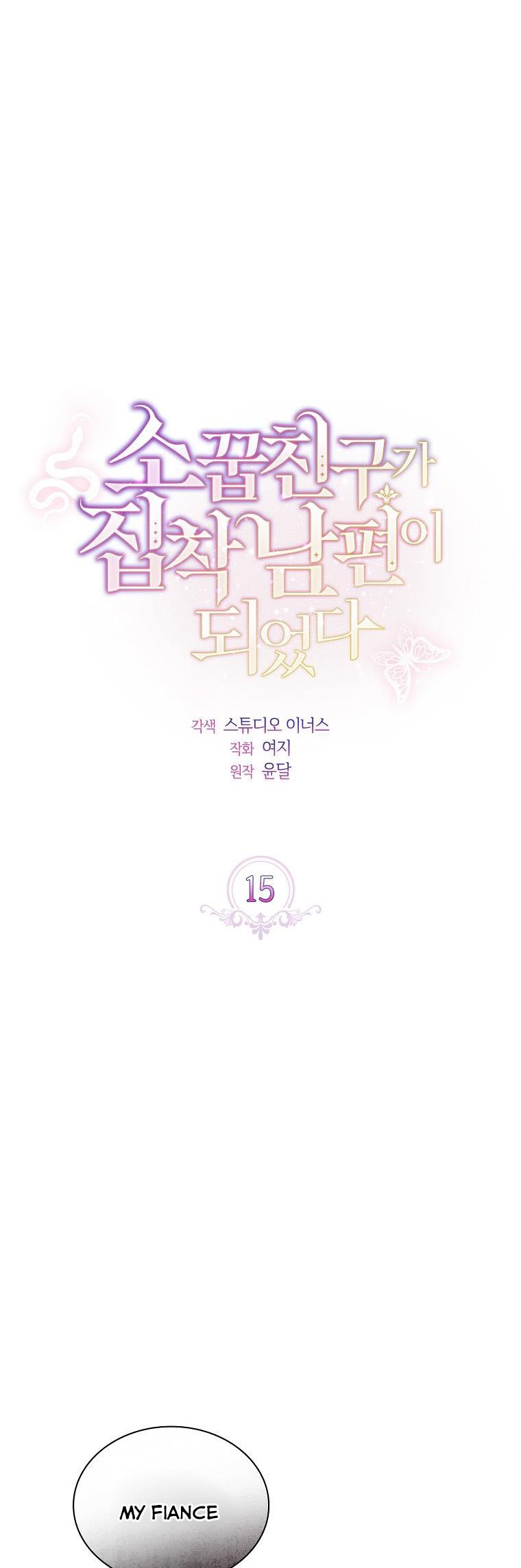 From BFF to Obsessive Hubby Chapter 15 - page 12
