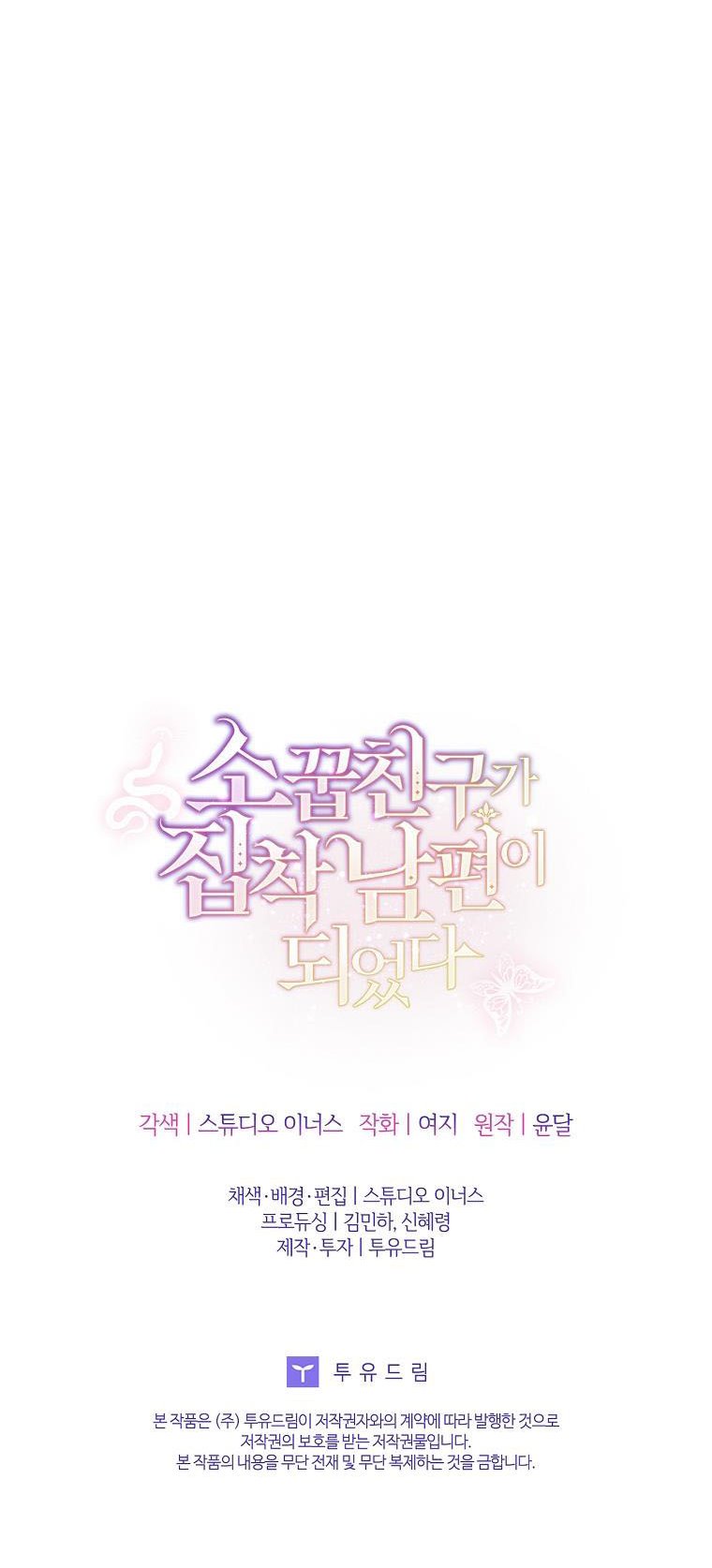 From BFF to Obsessive Hubby Chapter 15 - page 48