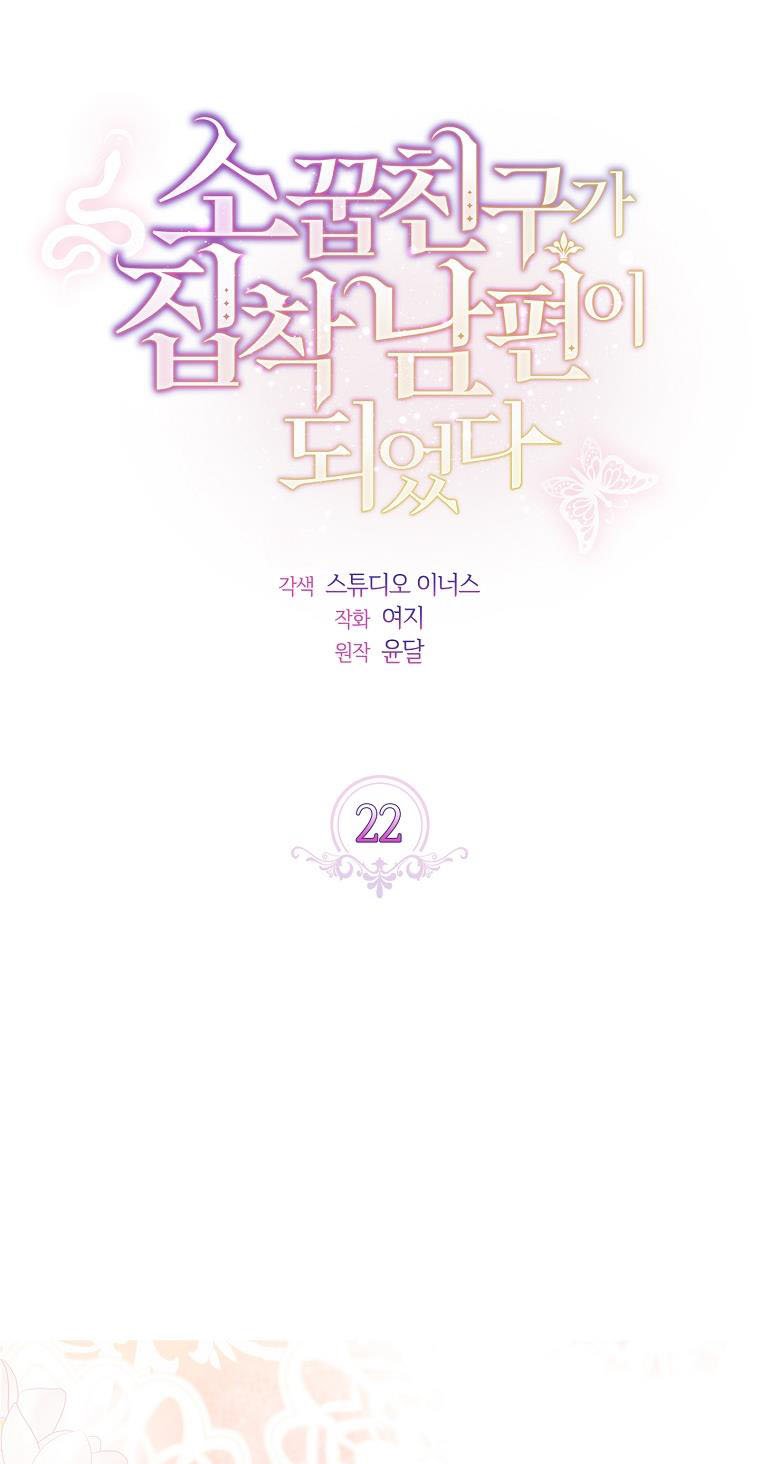 From BFF to Obsessive Hubby Chapter 22 - page 13