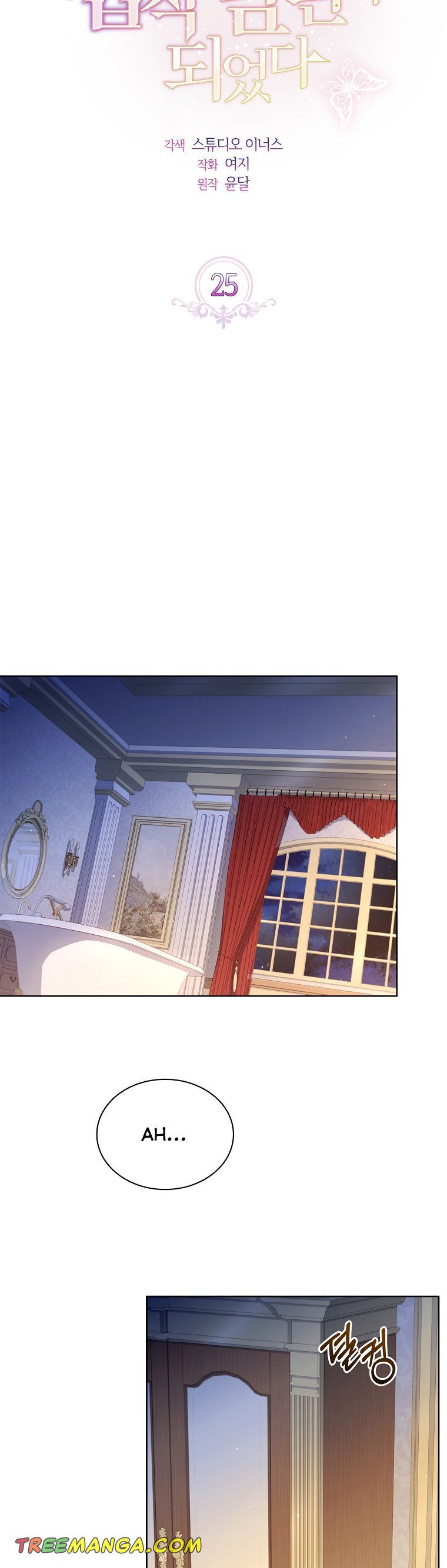 From BFF to Obsessive Hubby Chapter 25 - page 11