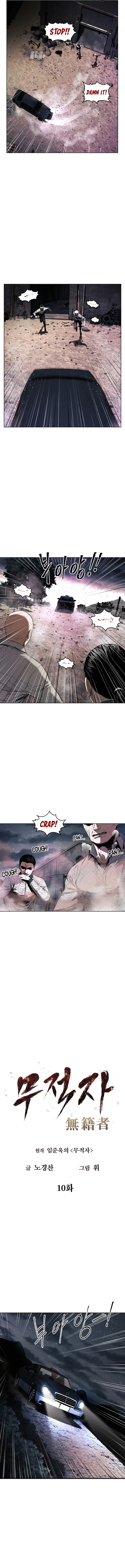 The Invincible Man Chapter 10 - page 5