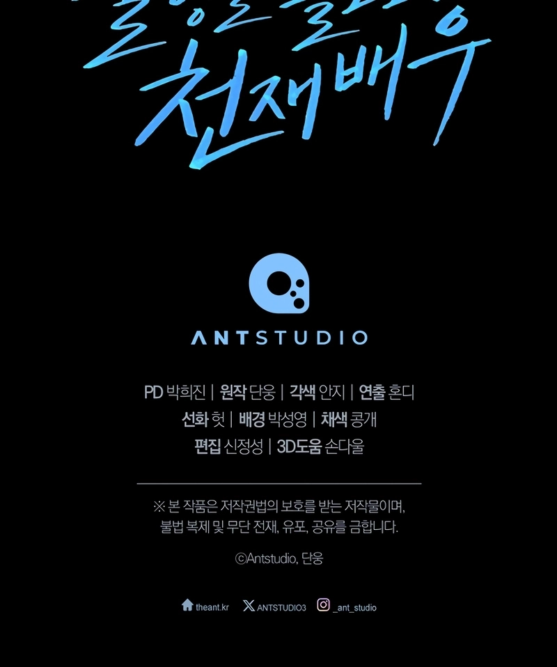 The Genius Actor Who Brings Misfortune Chapter 40 - page 22