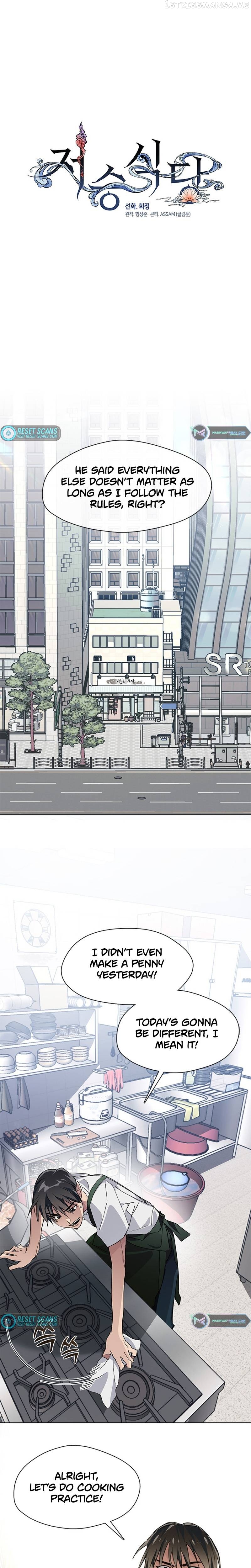 Underworld Restaurant Chapter 3 - page 2
