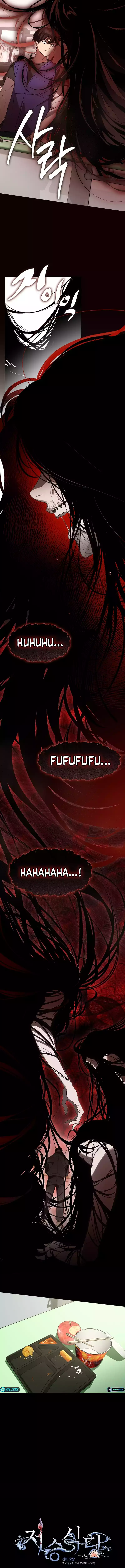 Underworld Restaurant Chapter 43 - page 4