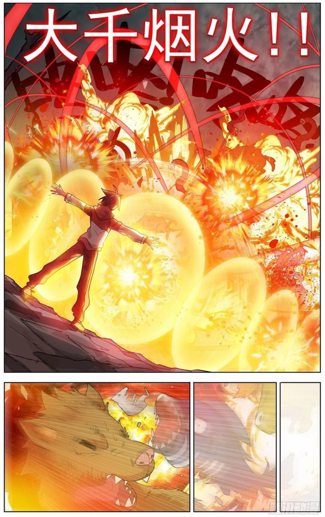 Another Emperor Reborn chapter 153 - page 13