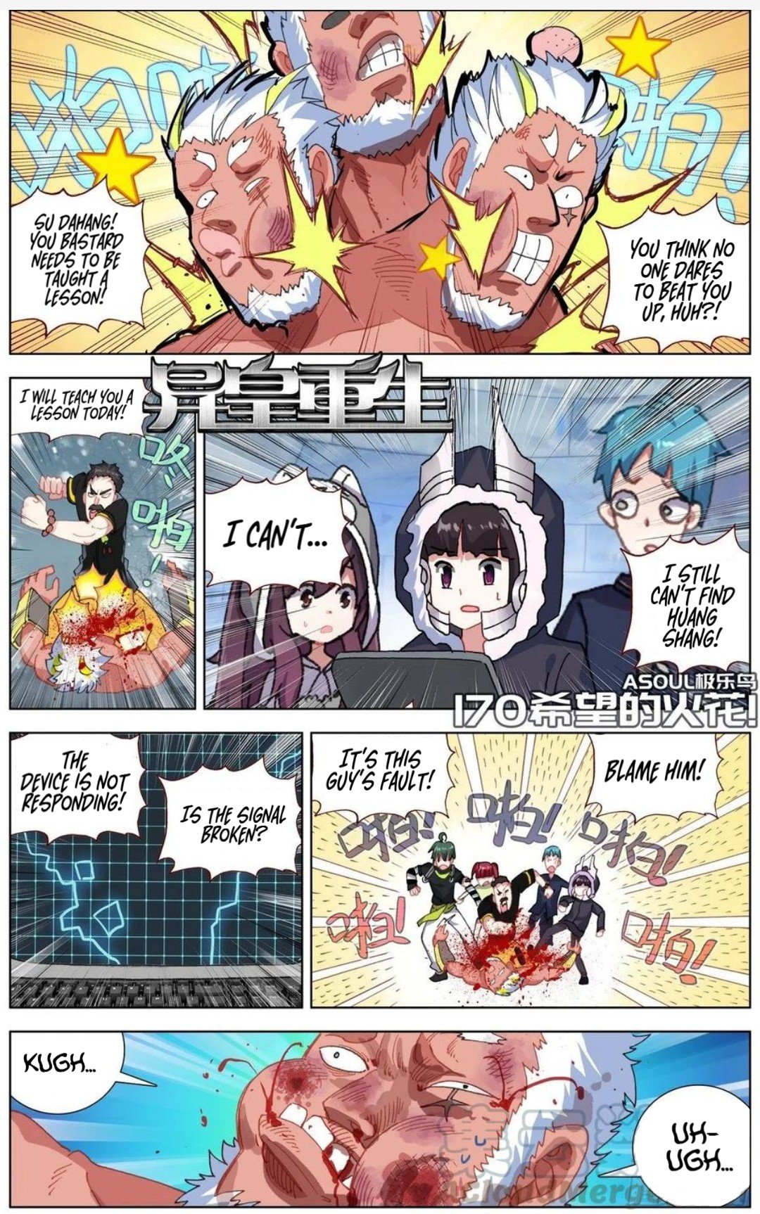 Another Emperor Reborn chapter 170 - page 1