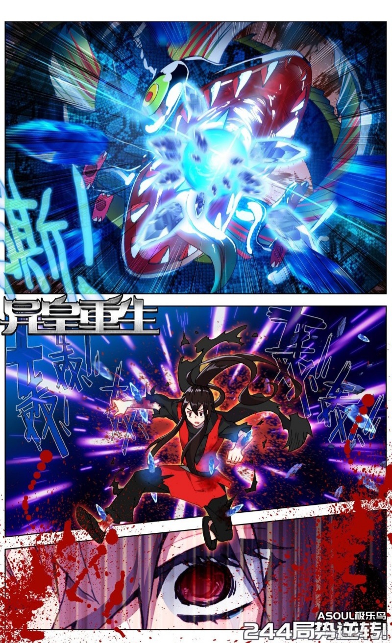 Another Emperor Reborn chapter 244 - page 2