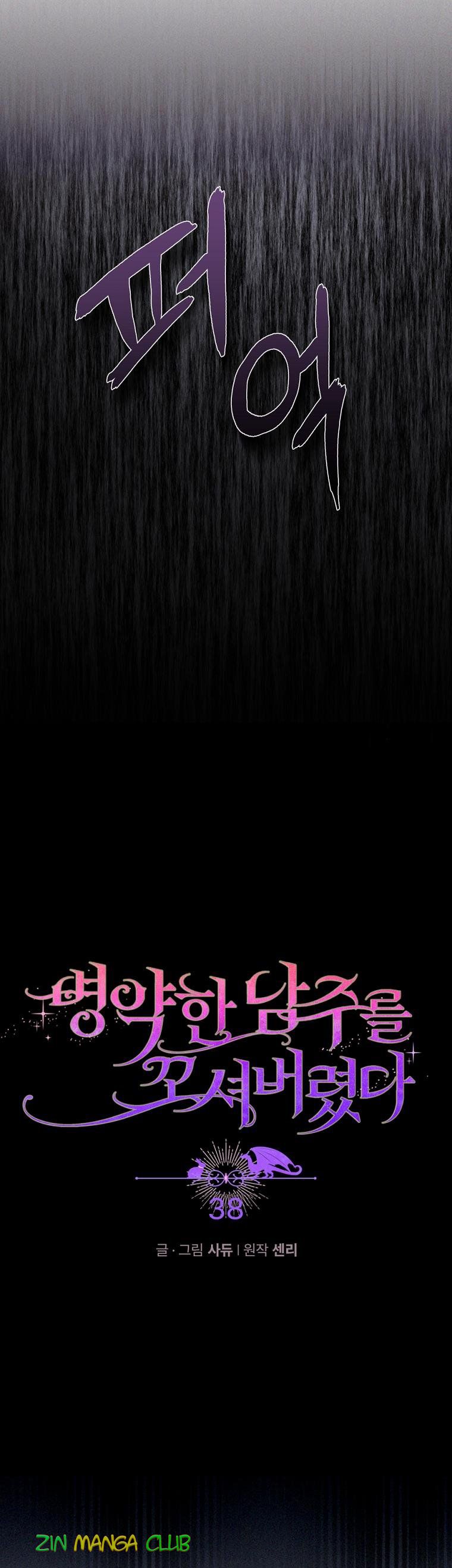 You've Got the Wrong Girl chapter 38 - page 6