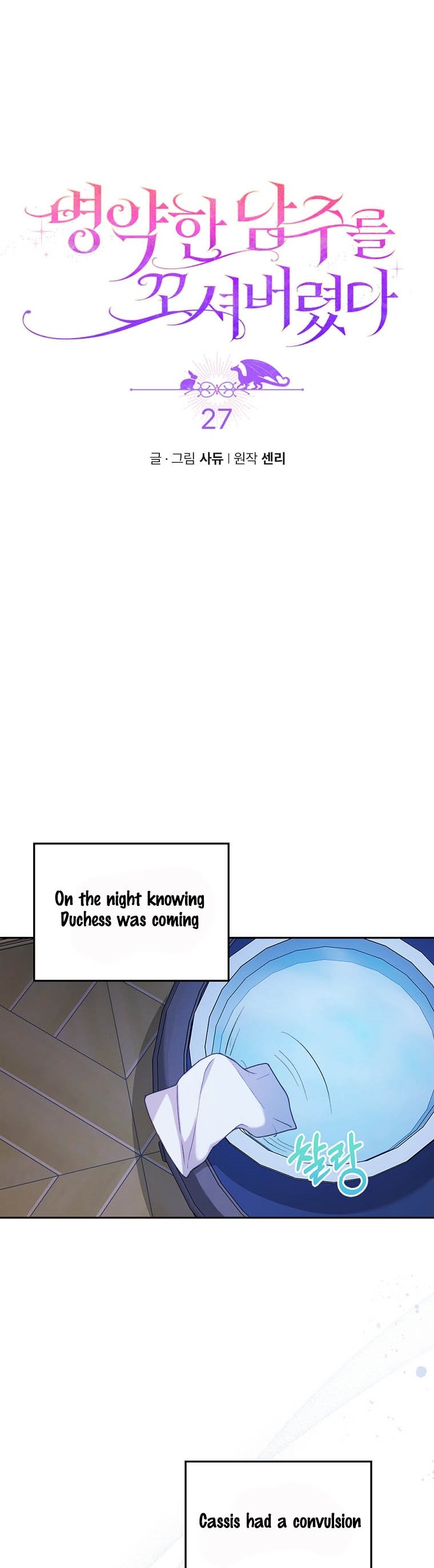 You've Got the Wrong Girl chapter 27 - page 9
