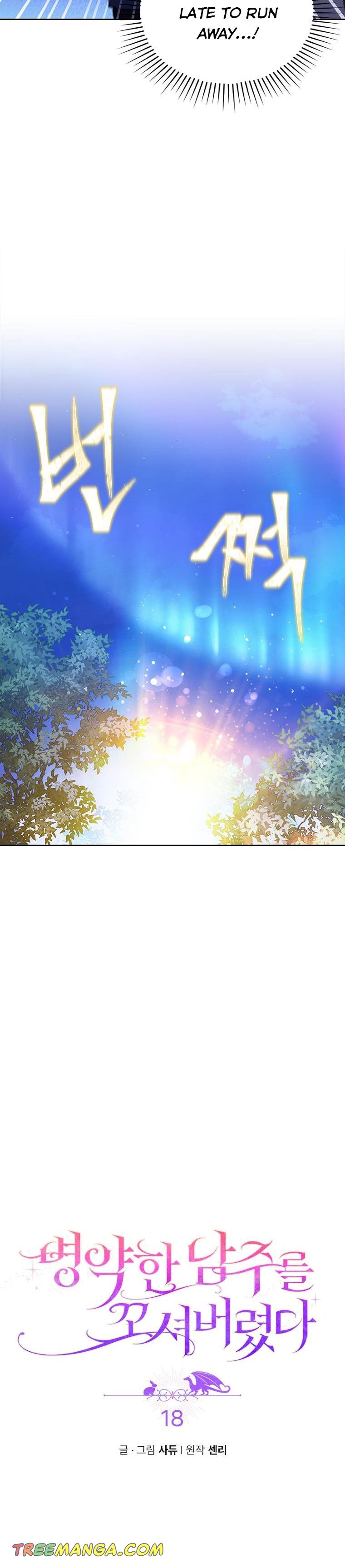 You've Got the Wrong Girl chapter 18 - page 2