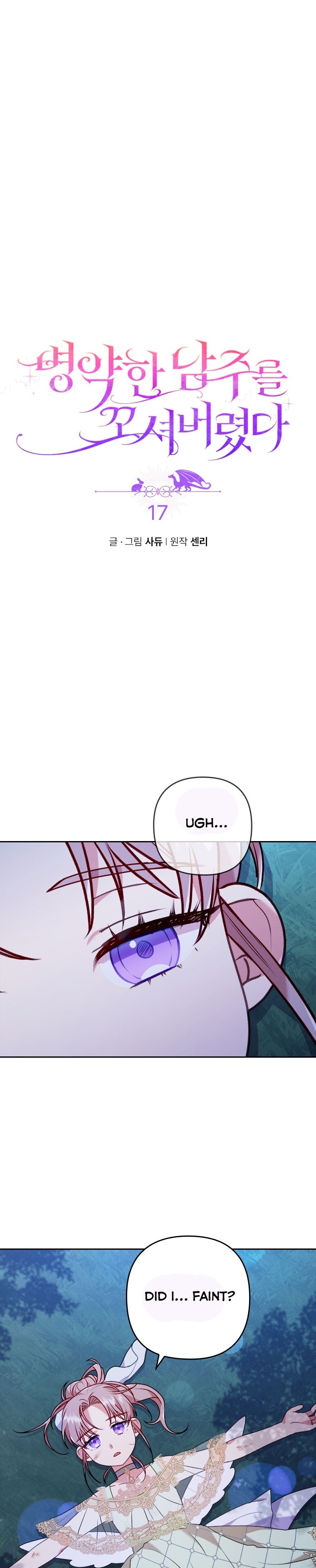You've Got the Wrong Girl chapter 17 - page 5