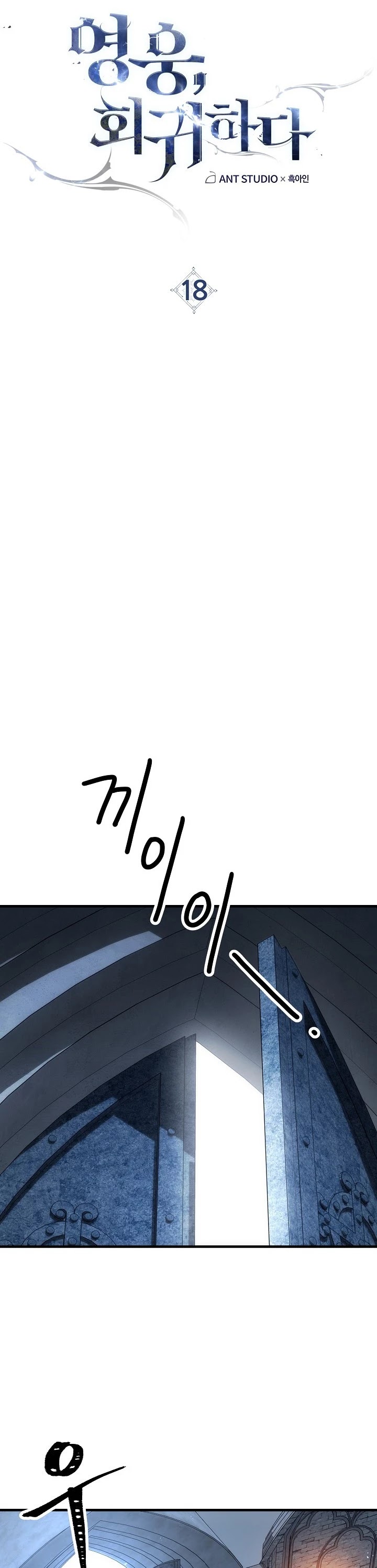 The Hero Returns chapter 18 - page 10