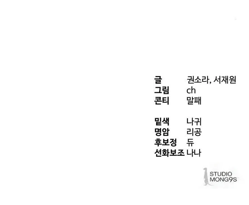 Special Civil Servant Chapter 43 - page 191