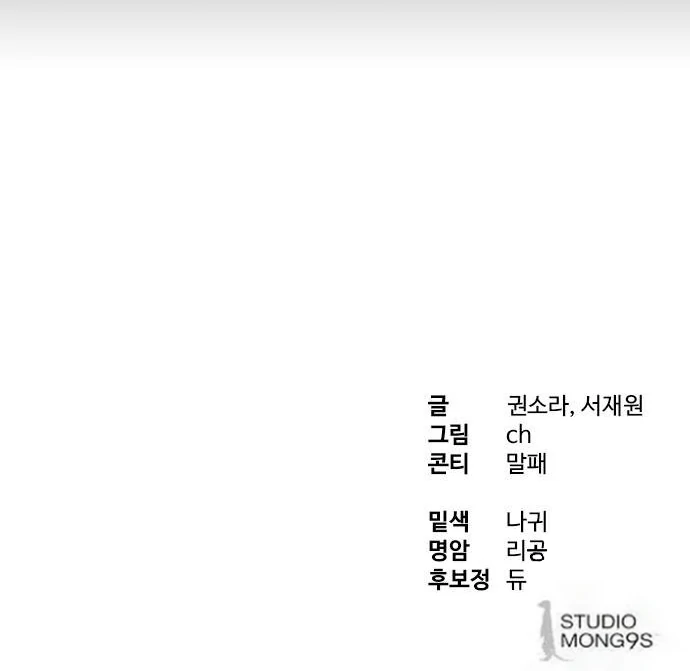Special Civil Servant Chapter 39 - page 163