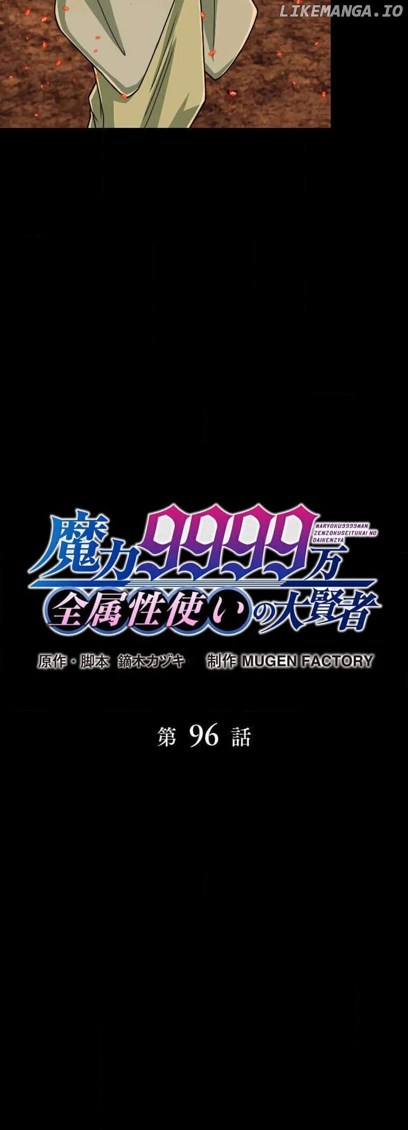 Magic Level 99990000 All-Attribute Great Sage Chapter 96 - page 6