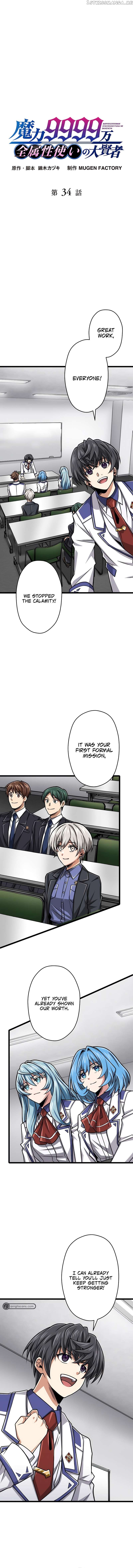 Magic Level 99990000 All-Attribute Great Sage Chapter 34 - page 2