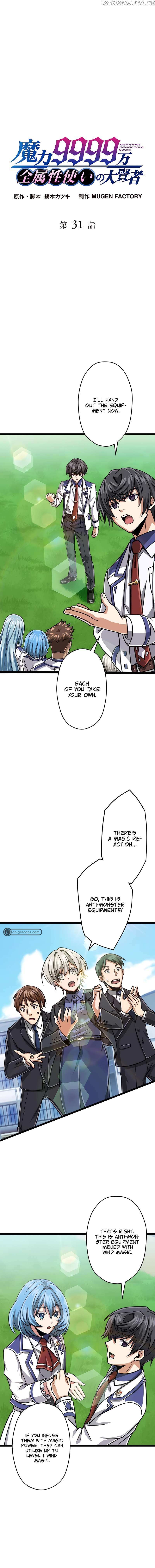 Magic Level 99990000 All-Attribute Great Sage Chapter 31 - page 2