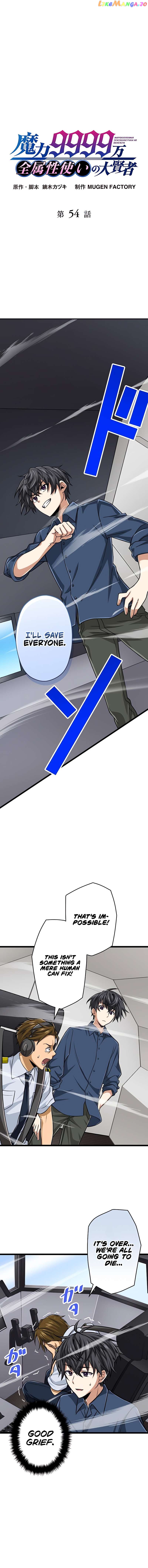 Magic Level 99990000 All-Attribute Great Sage Chapter 54 - page 2
