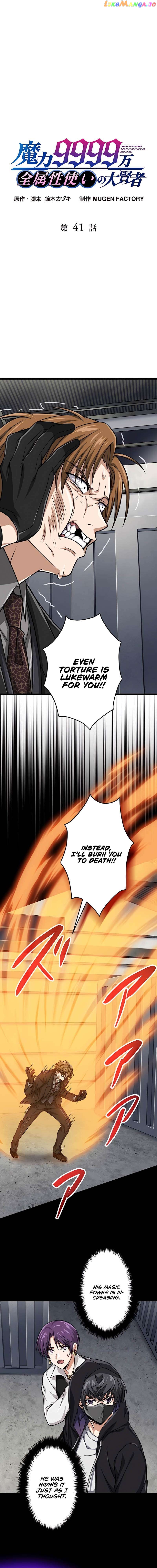 Magic Level 99990000 All-Attribute Great Sage Chapter 41 - page 2