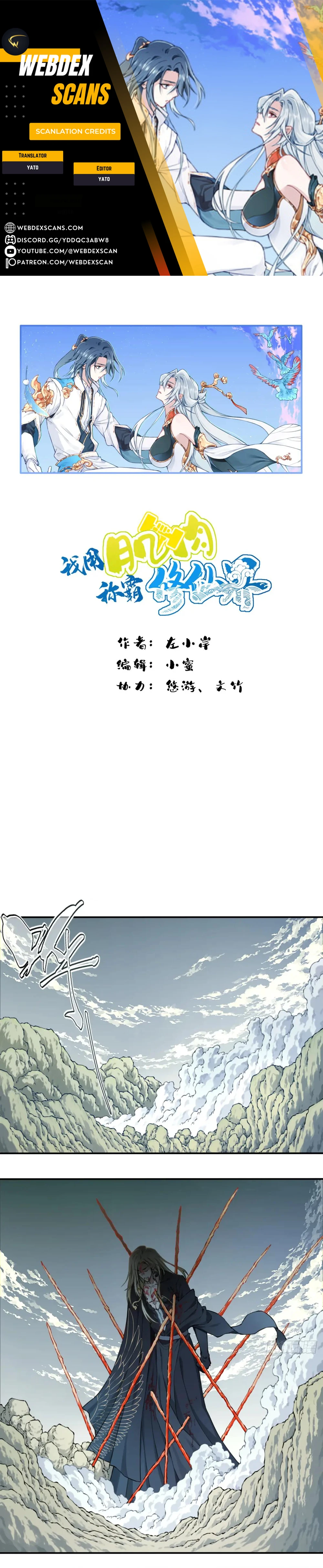 I Use My Muscles to Dominate the World of Cultivating Immortals Chapter 83 - page 1