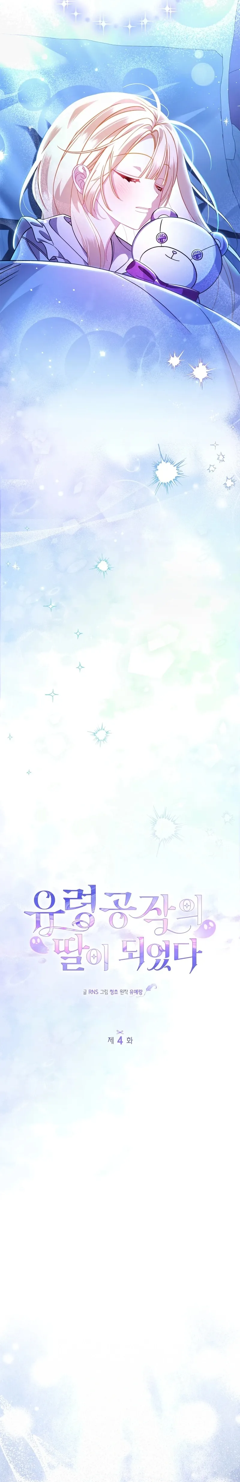 I Became the Daughter of a Ghost Duke Chapter 4 - page 11