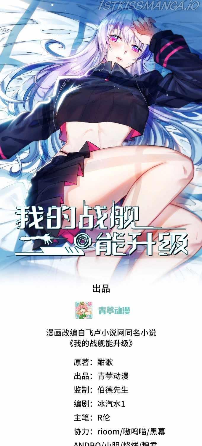 My battleship can be upgraded My battleship can be upgraded Chapter 2 - page 12