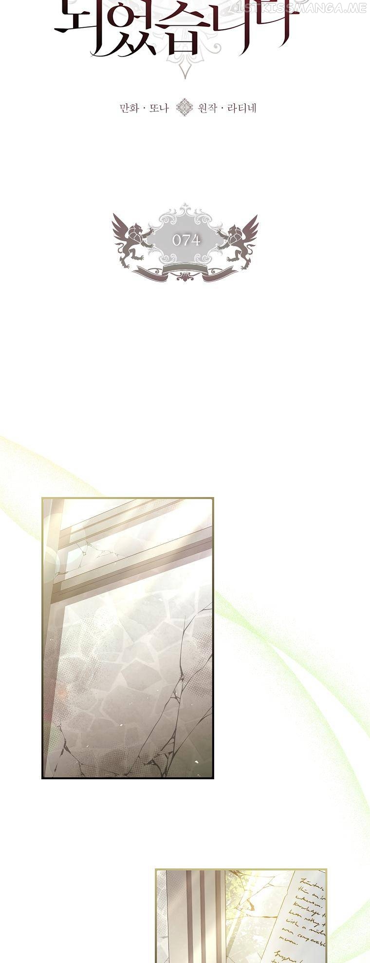 I Became the Male Lead’s Adopted Daughter Chapter 74 - page 7