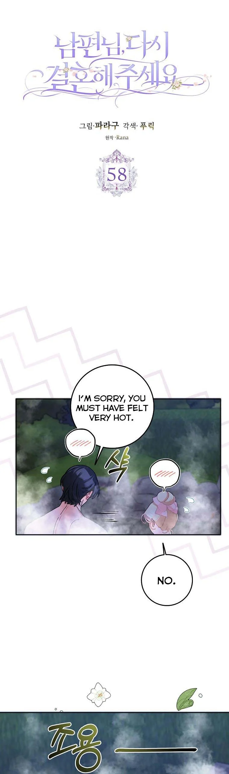 Please Marry Me Again! Chapter 58 - page 2