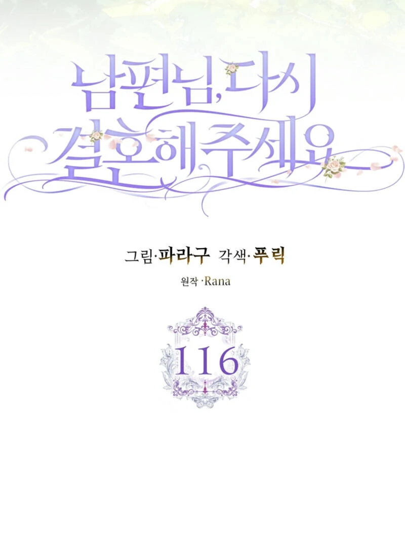 Please Marry Me Again! Chapter 116 - page 62