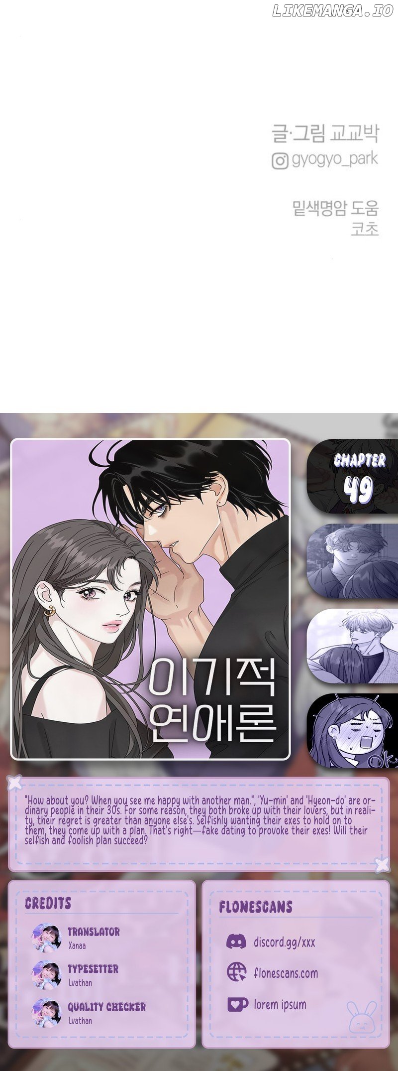 The Selfish Romance Chapter 49 - page 6