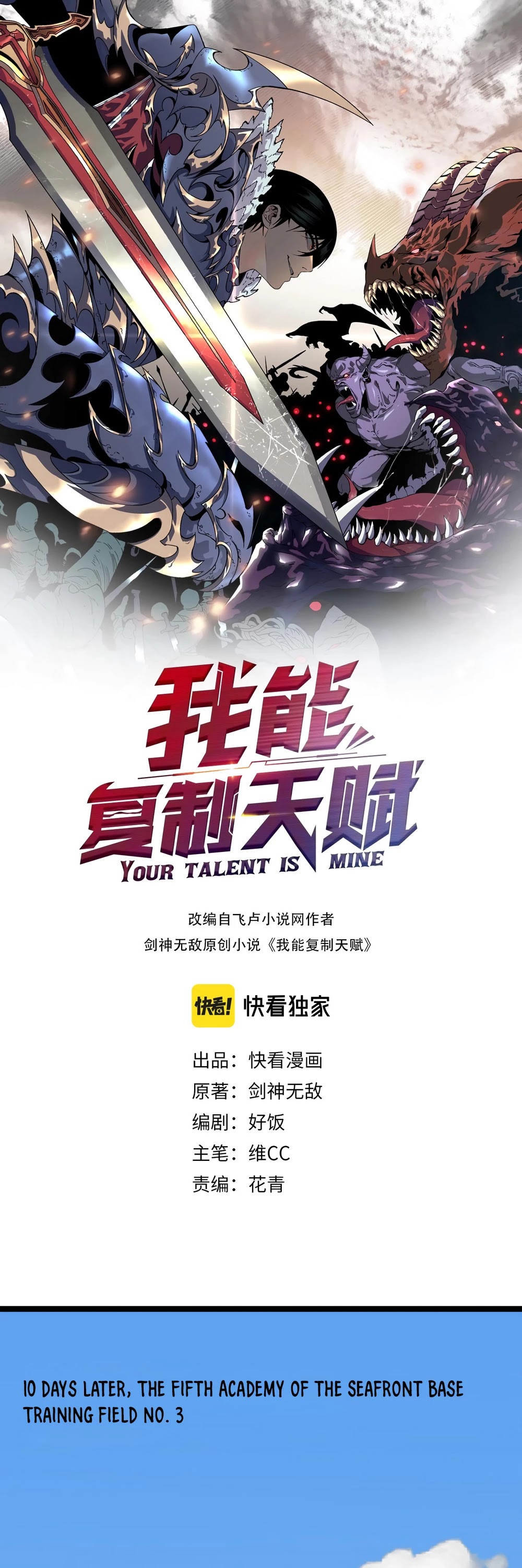 I Can Copy Talents chapter 2 - page 2