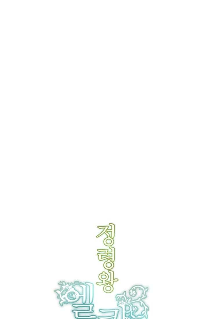 Elqueeness – Manhwa chapter 1 - page 4