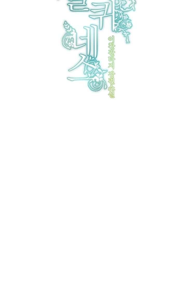 Elqueeness – Manhwa chapter 4 - page 5