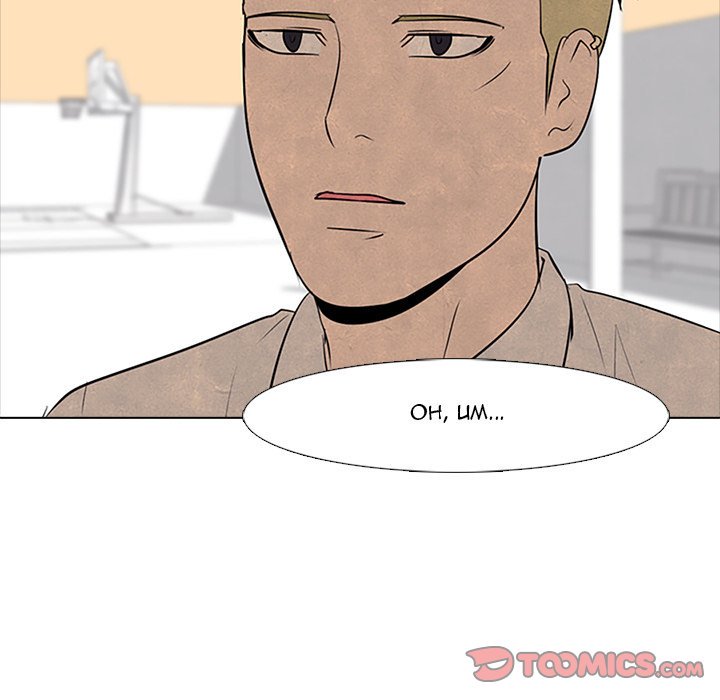High School Devil chapter 75 - page 82