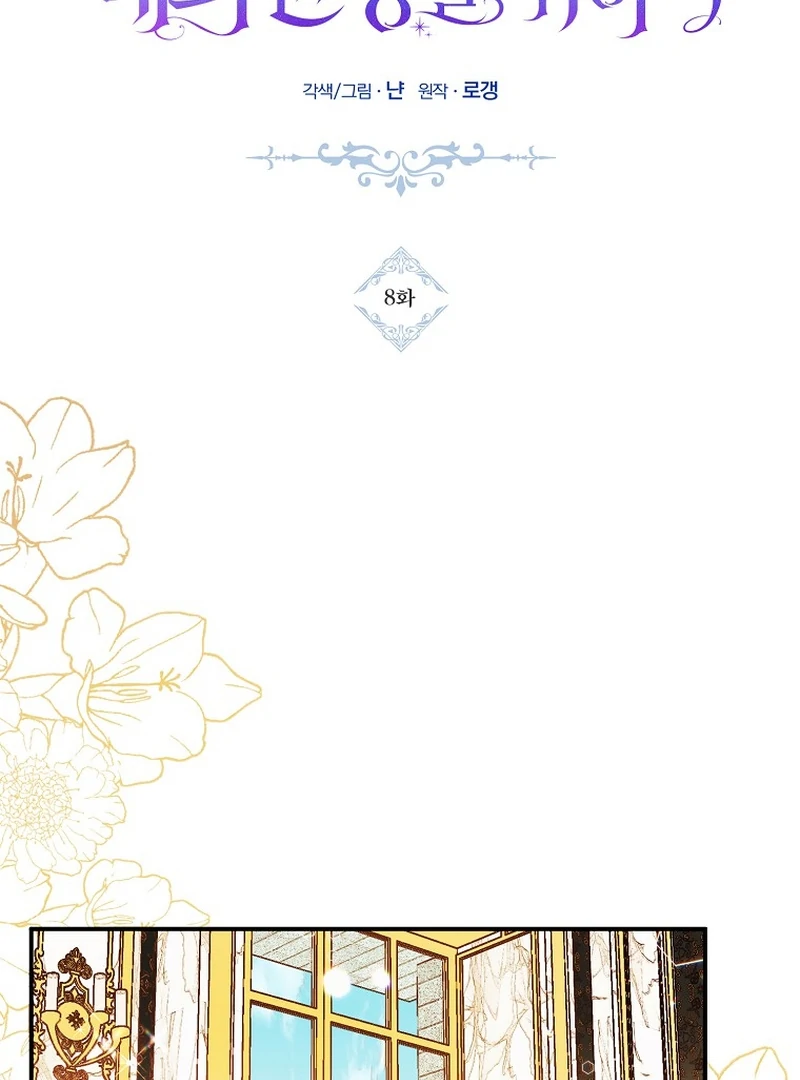 Ghost Romance Chapter 8 - page 25