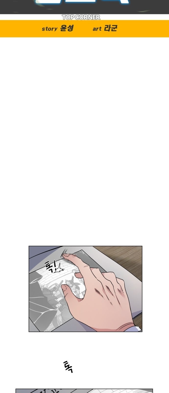 Top Corner Chapter 6 - page 15