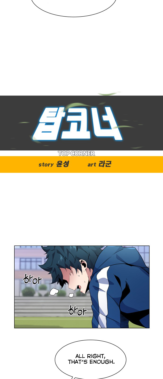 Top Corner Chapter 15 - page 13