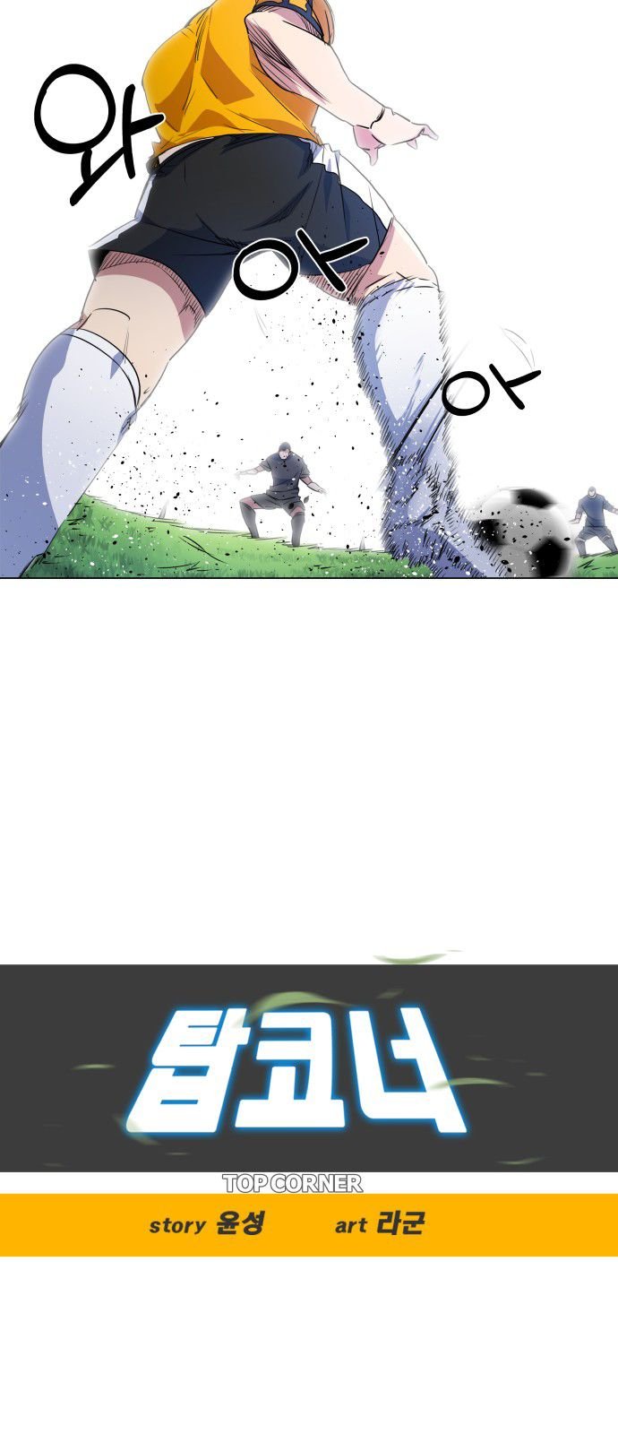Top Corner Chapter 16 - page 7