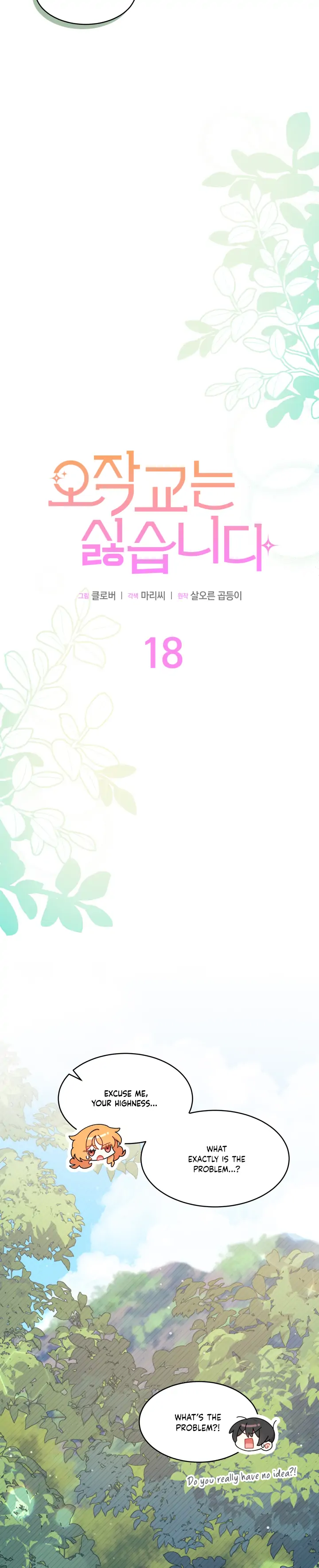 I Don't Want To Play Matchmaker! Chapter 18 - page 3