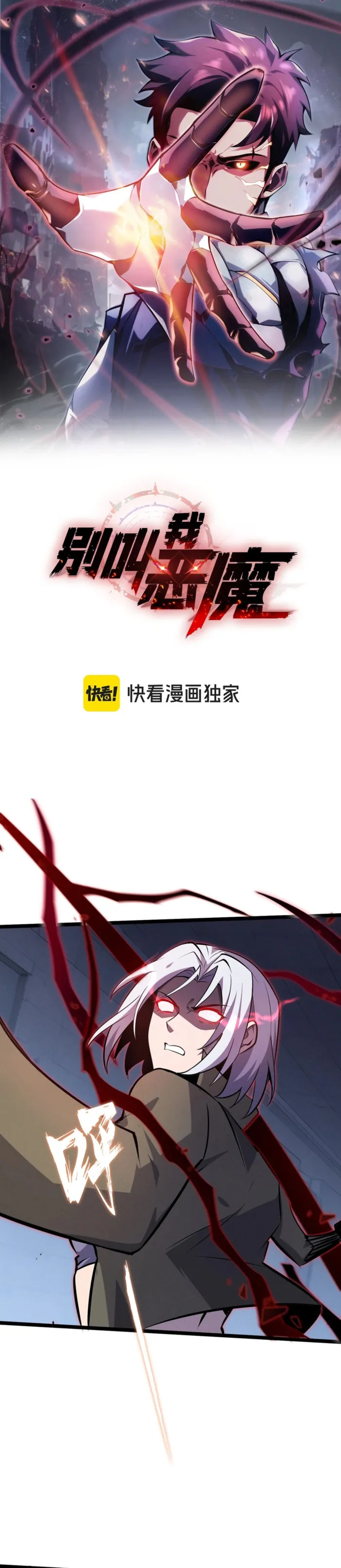 Don’t call me a madman Chapter 14 - page 1