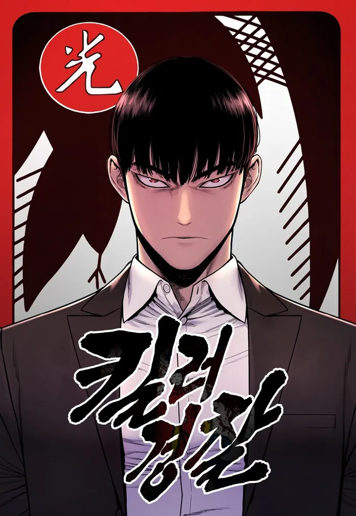 Return of the Bloodthirsty Police Chapter 13 - page 1